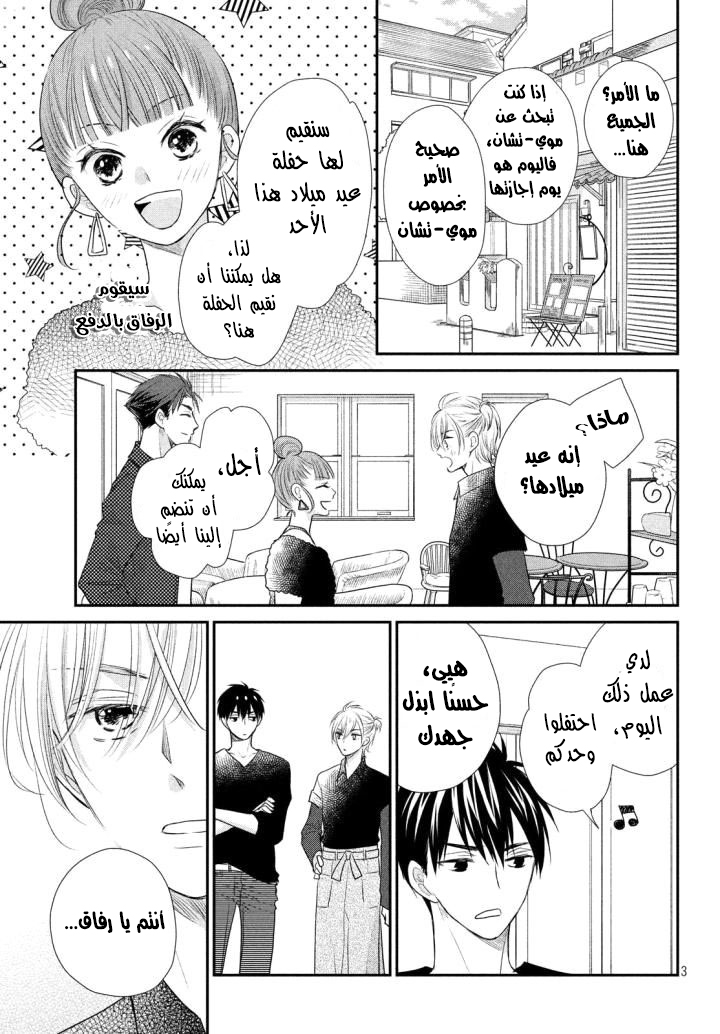 MOEKARE WA ORENJI-IRO: Chapter 19 - Page 6