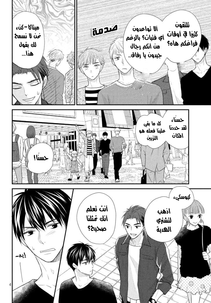 MOEKARE WA ORENJI-IRO: Chapter 19 - Page 7