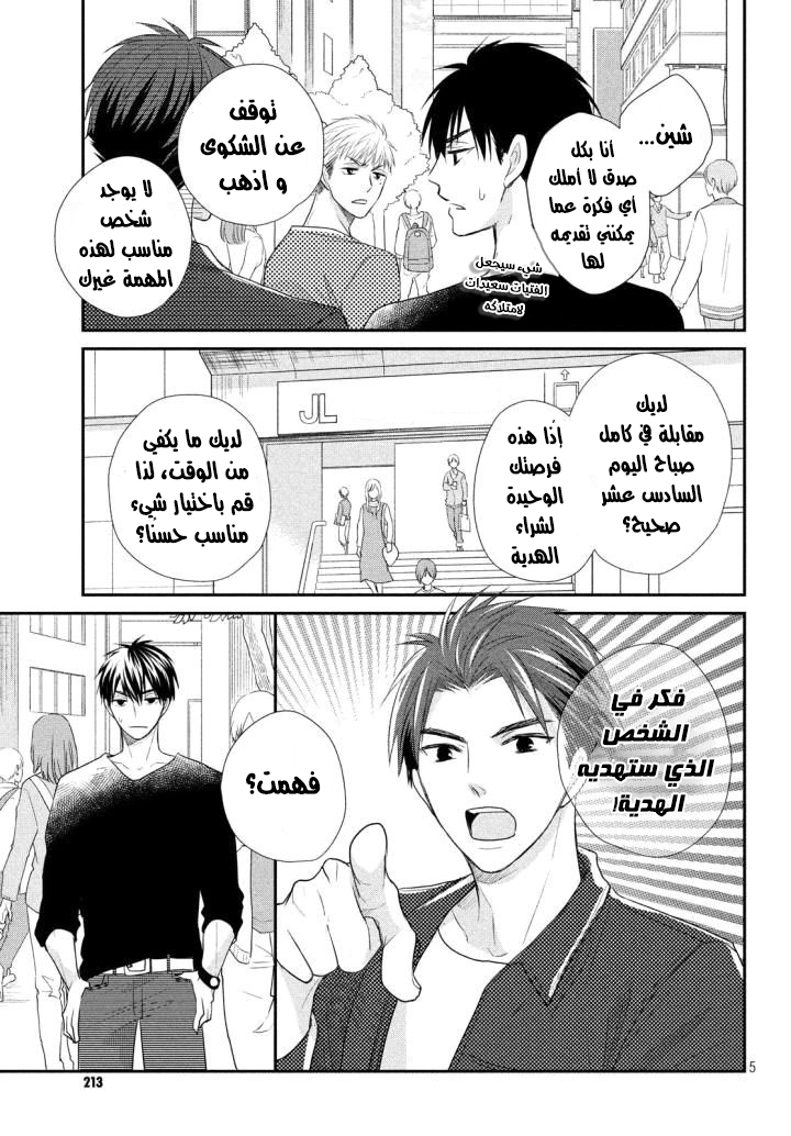 MOEKARE WA ORENJI-IRO: Chapter 19 - Page 8