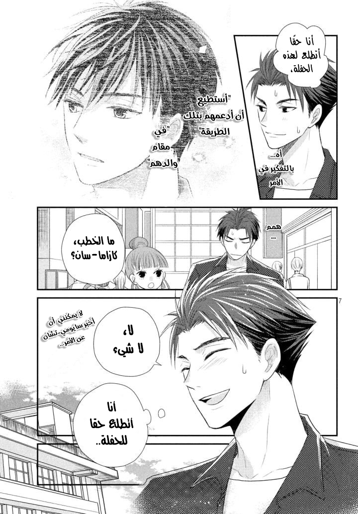 MOEKARE WA ORENJI-IRO: Chapter 19 - Page 10