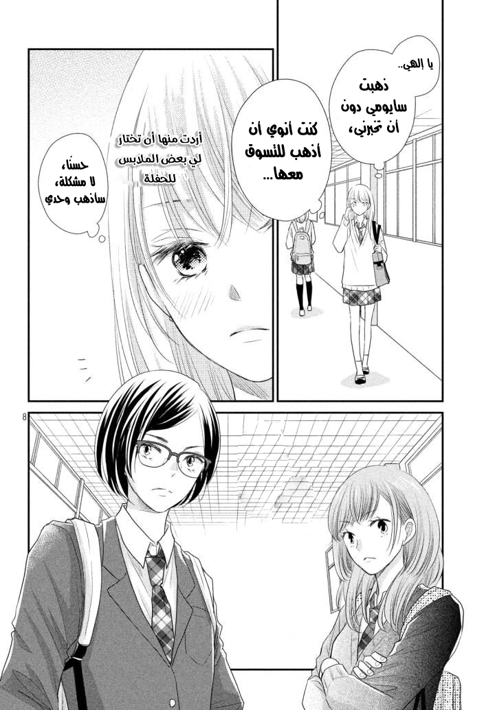 MOEKARE WA ORENJI-IRO: Chapter 19 - Page 11