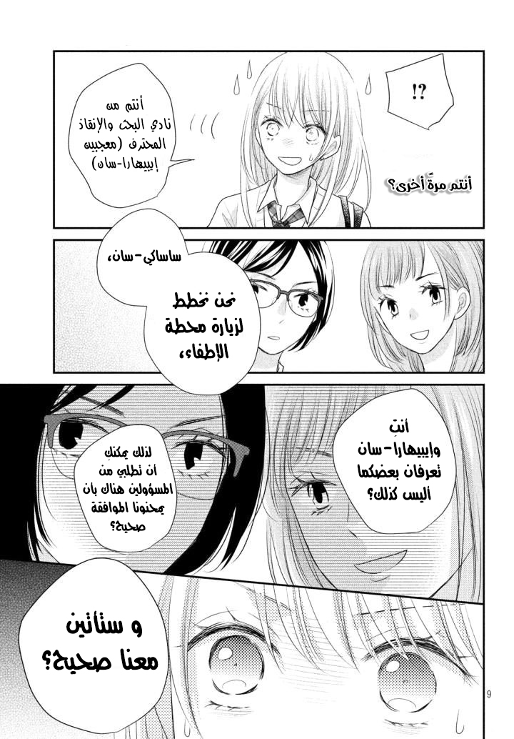 MOEKARE WA ORENJI-IRO: Chapter 19 - Page 12