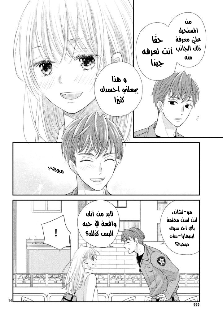 MOEKARE WA ORENJI-IRO: Chapter 19 - Page 17