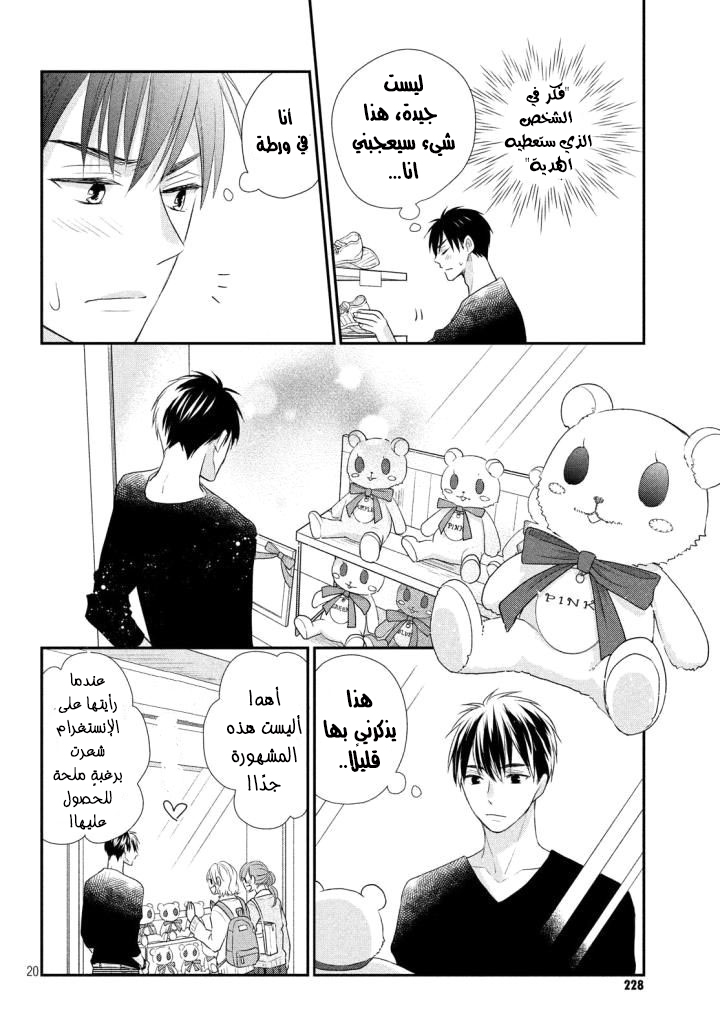 MOEKARE WA ORENJI-IRO: Chapter 19 - Page 23