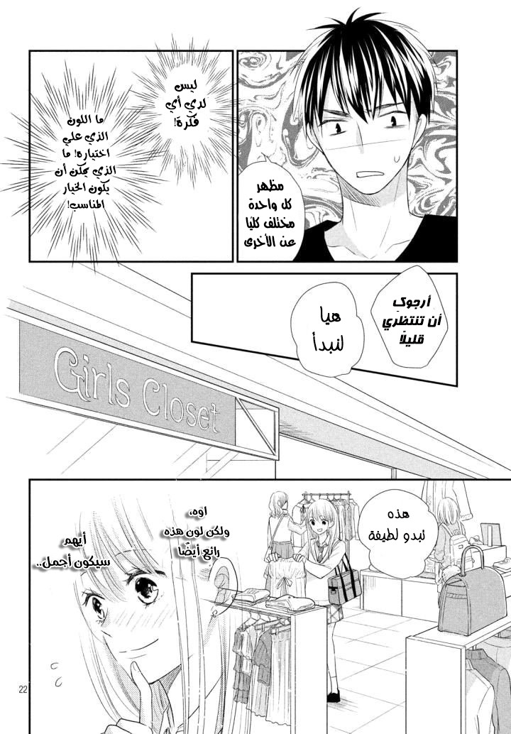 MOEKARE WA ORENJI-IRO: Chapter 19 - Page 25