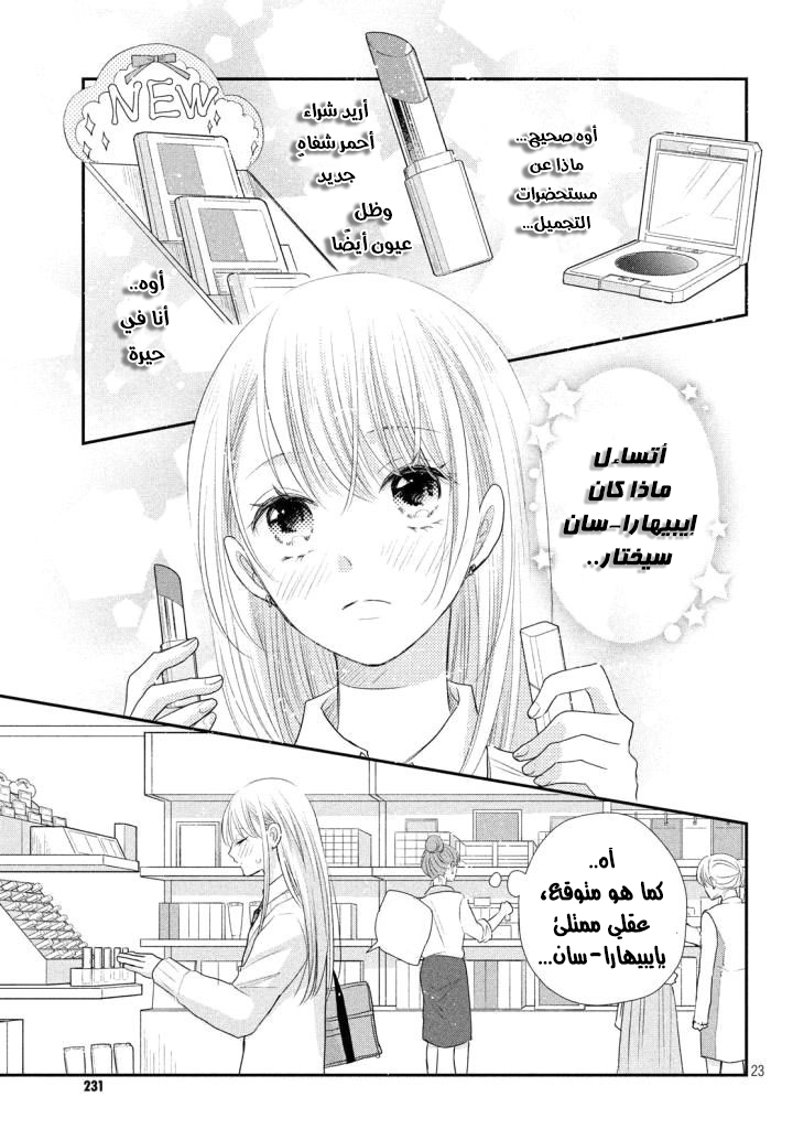 MOEKARE WA ORENJI-IRO: Chapter 19 - Page 26