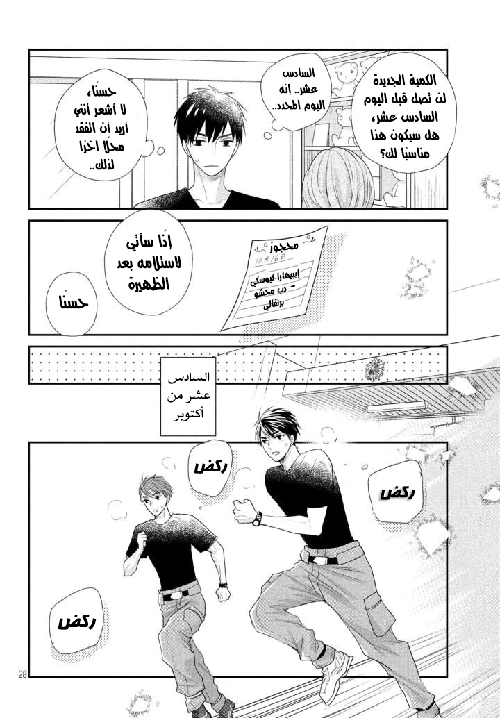 MOEKARE WA ORENJI-IRO: Chapter 19 - Page 31