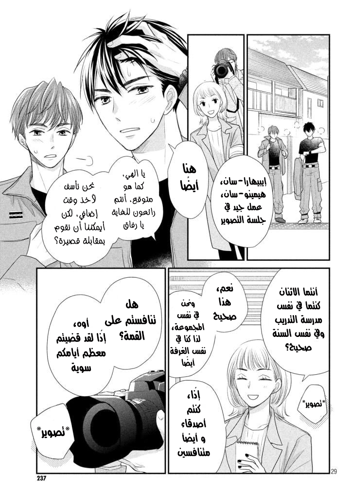 MOEKARE WA ORENJI-IRO: Chapter 19 - Page 32