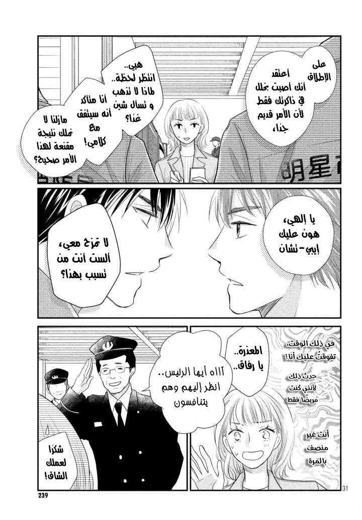 MOEKARE WA ORENJI-IRO: Chapter 19 - Page 34