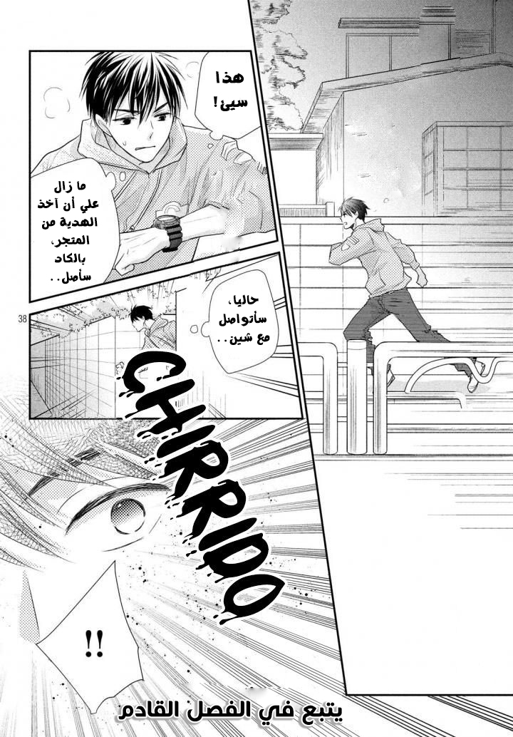 MOEKARE WA ORENJI-IRO: Chapter 19 - Page 41