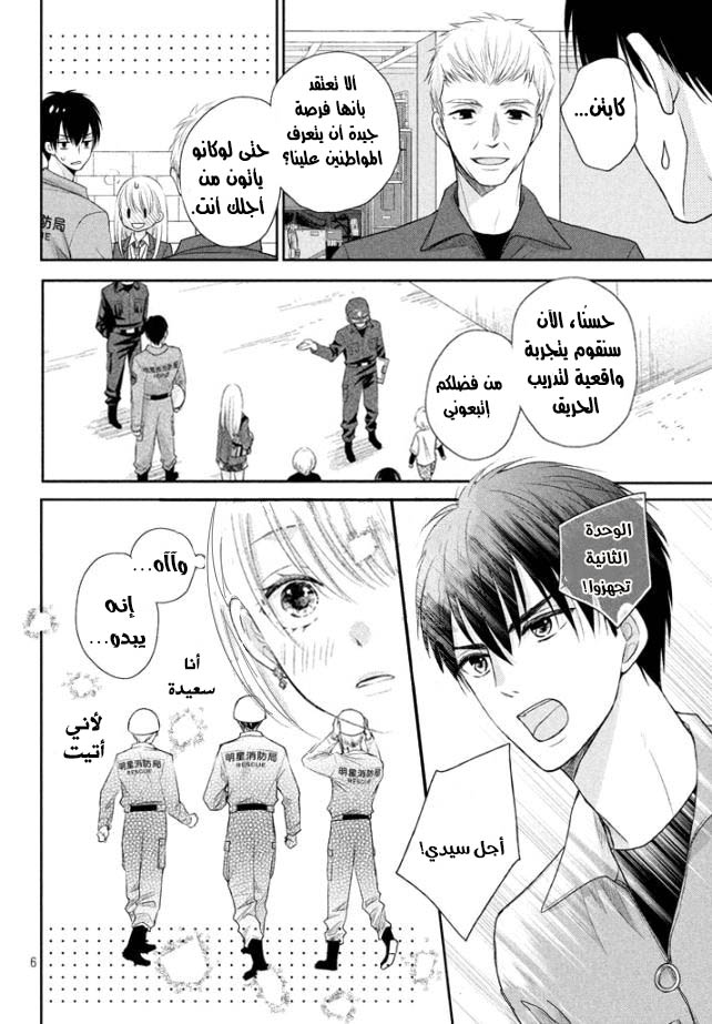 MOEKARE WA ORENJI-IRO: Chapter 2 - Page 8