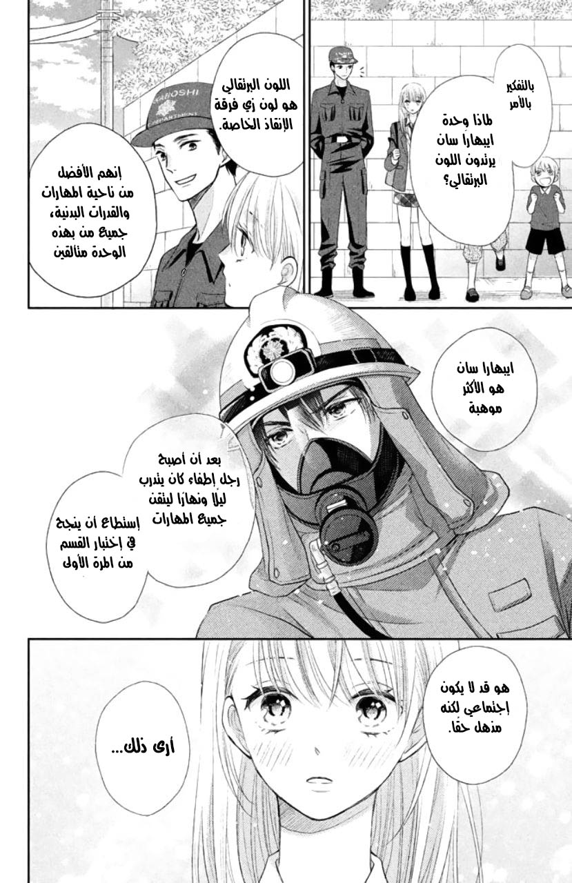 MOEKARE WA ORENJI-IRO: Chapter 2 - Page 10