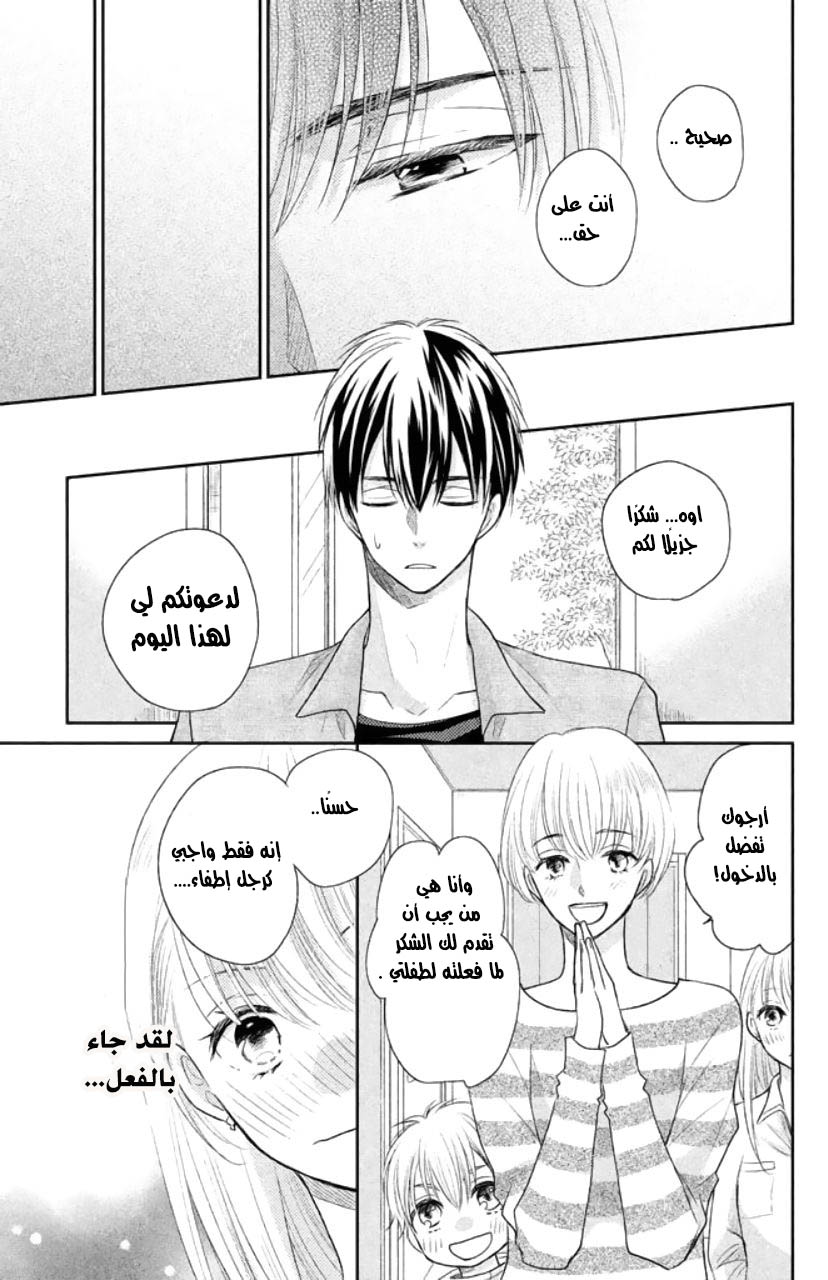 MOEKARE WA ORENJI-IRO: Chapter 2 - Page 13