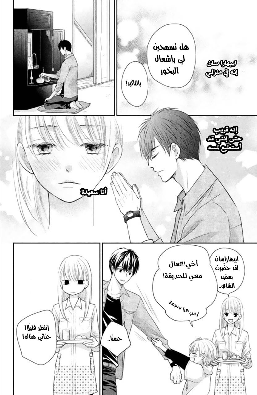 MOEKARE WA ORENJI-IRO: Chapter 2 - Page 14