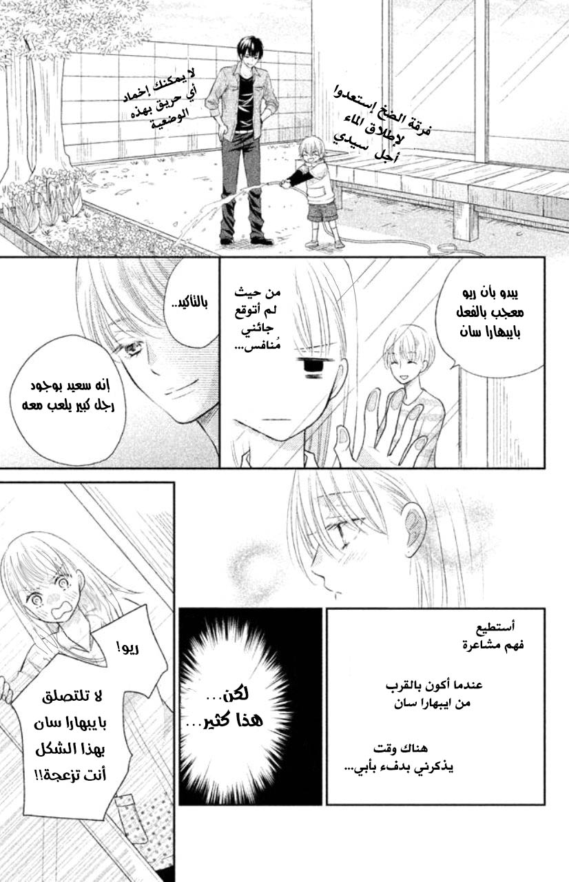 MOEKARE WA ORENJI-IRO: Chapter 2 - Page 15