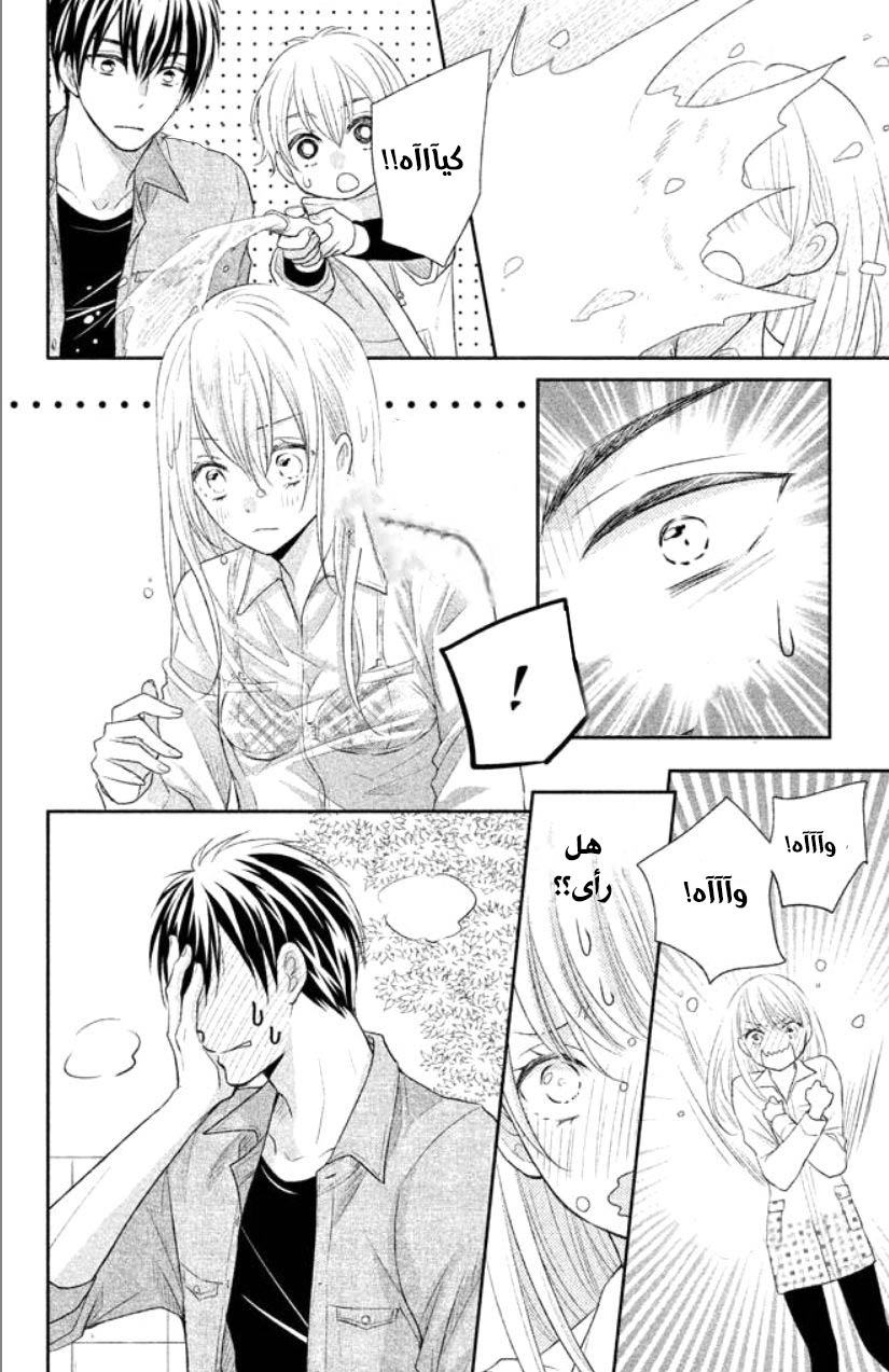 MOEKARE WA ORENJI-IRO: Chapter 2 - Page 16