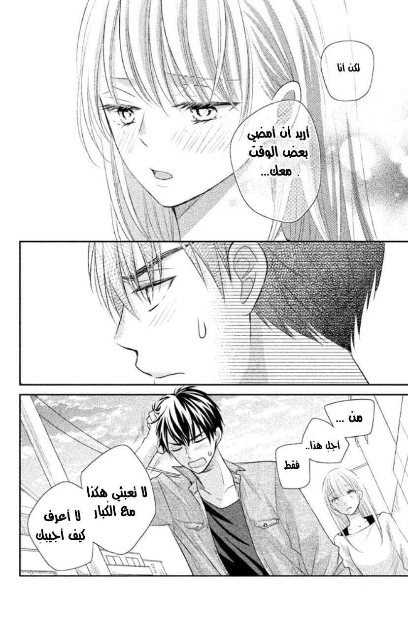 MOEKARE WA ORENJI-IRO: Chapter 2 - Page 20