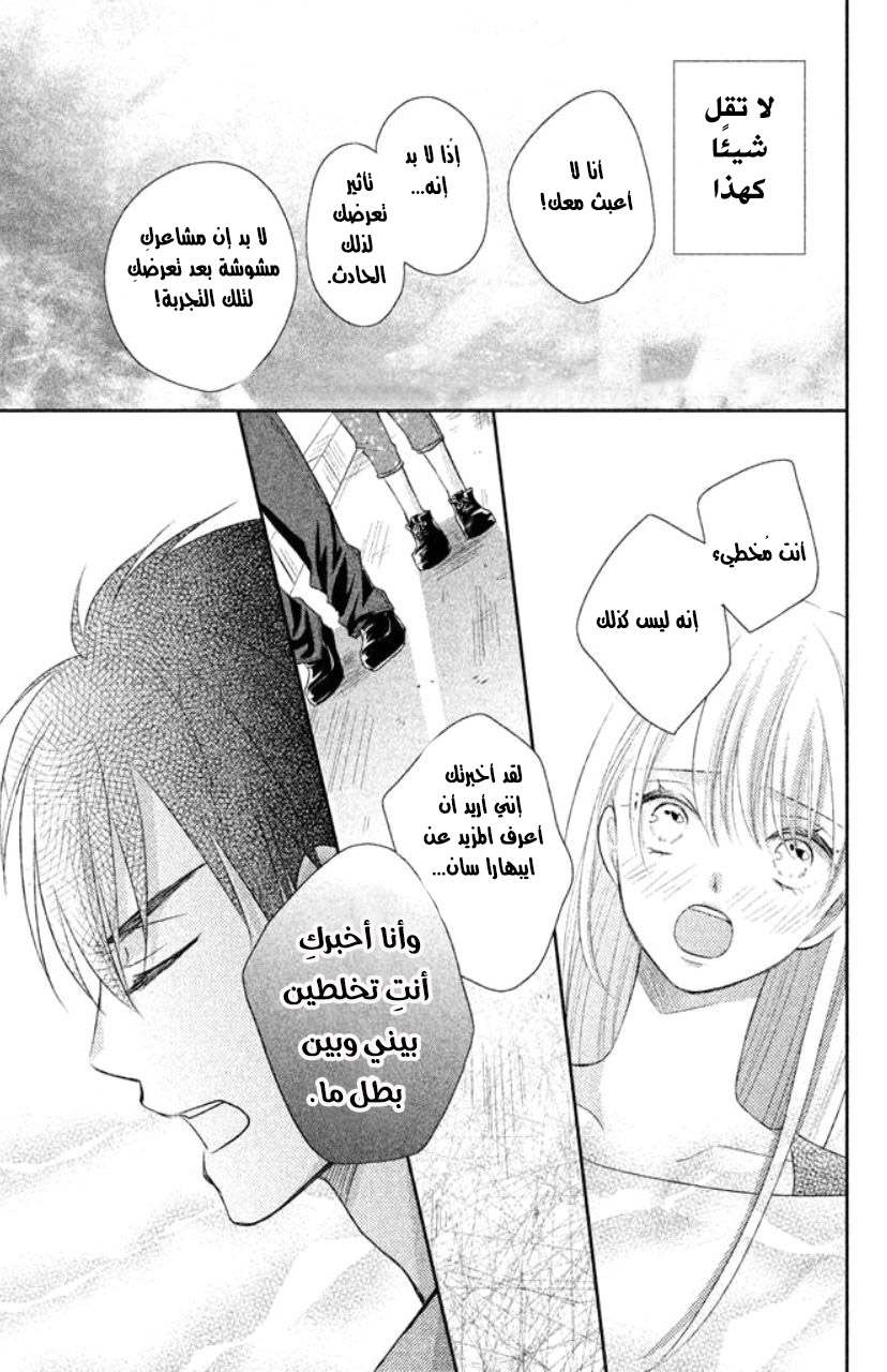 MOEKARE WA ORENJI-IRO: Chapter 2 - Page 21