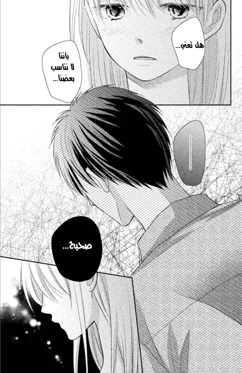 MOEKARE WA ORENJI-IRO: Chapter 2 - Page 23