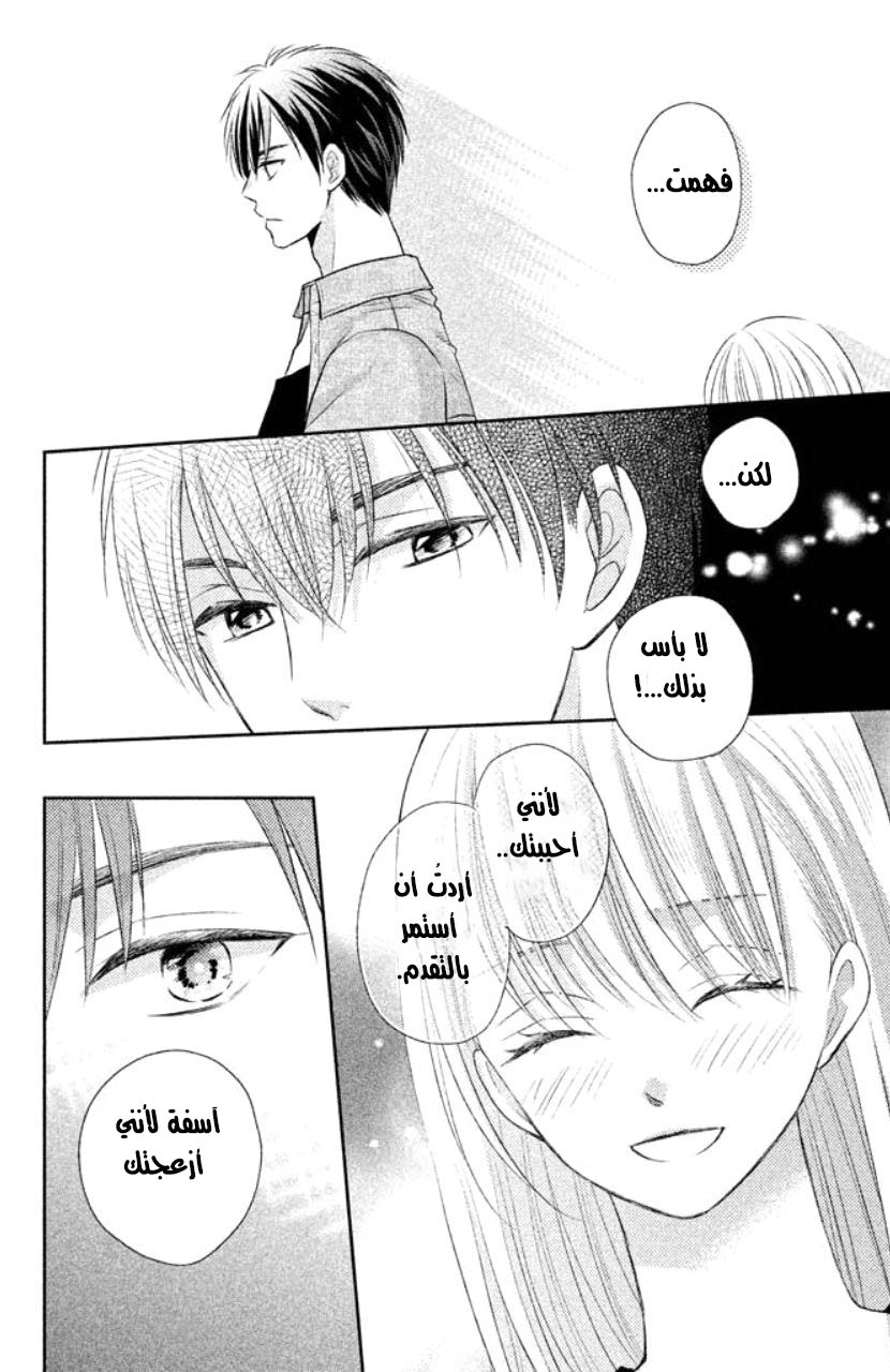 MOEKARE WA ORENJI-IRO: Chapter 2 - Page 24