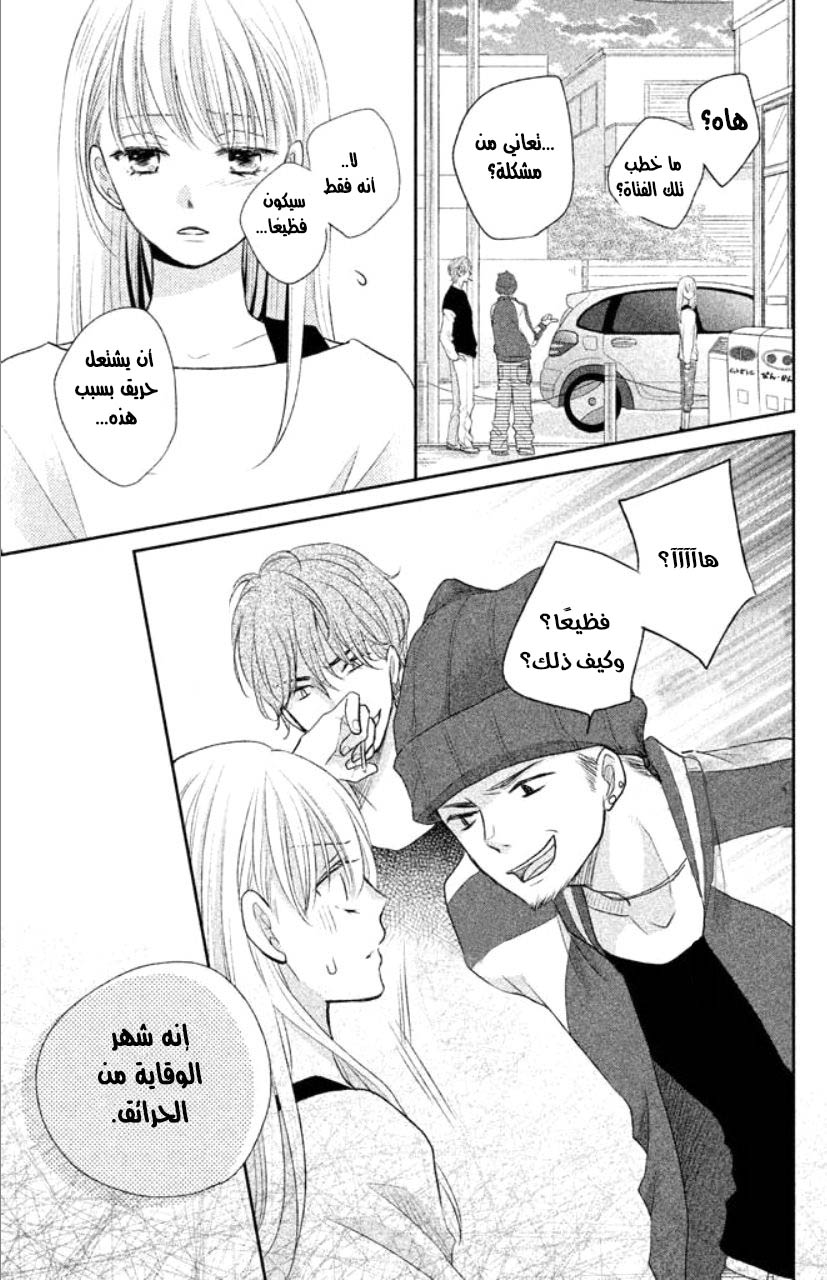 MOEKARE WA ORENJI-IRO: Chapter 2 - Page 27