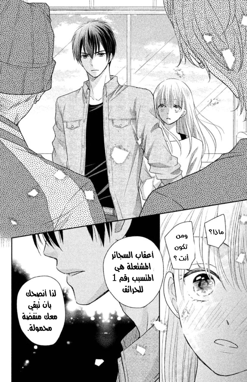 MOEKARE WA ORENJI-IRO: Chapter 2 - Page 28