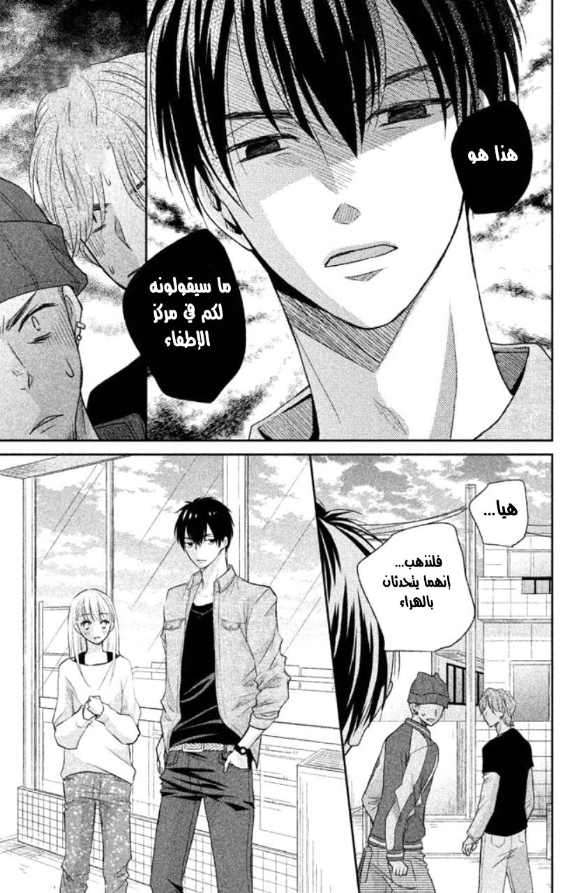 MOEKARE WA ORENJI-IRO: Chapter 2 - Page 29