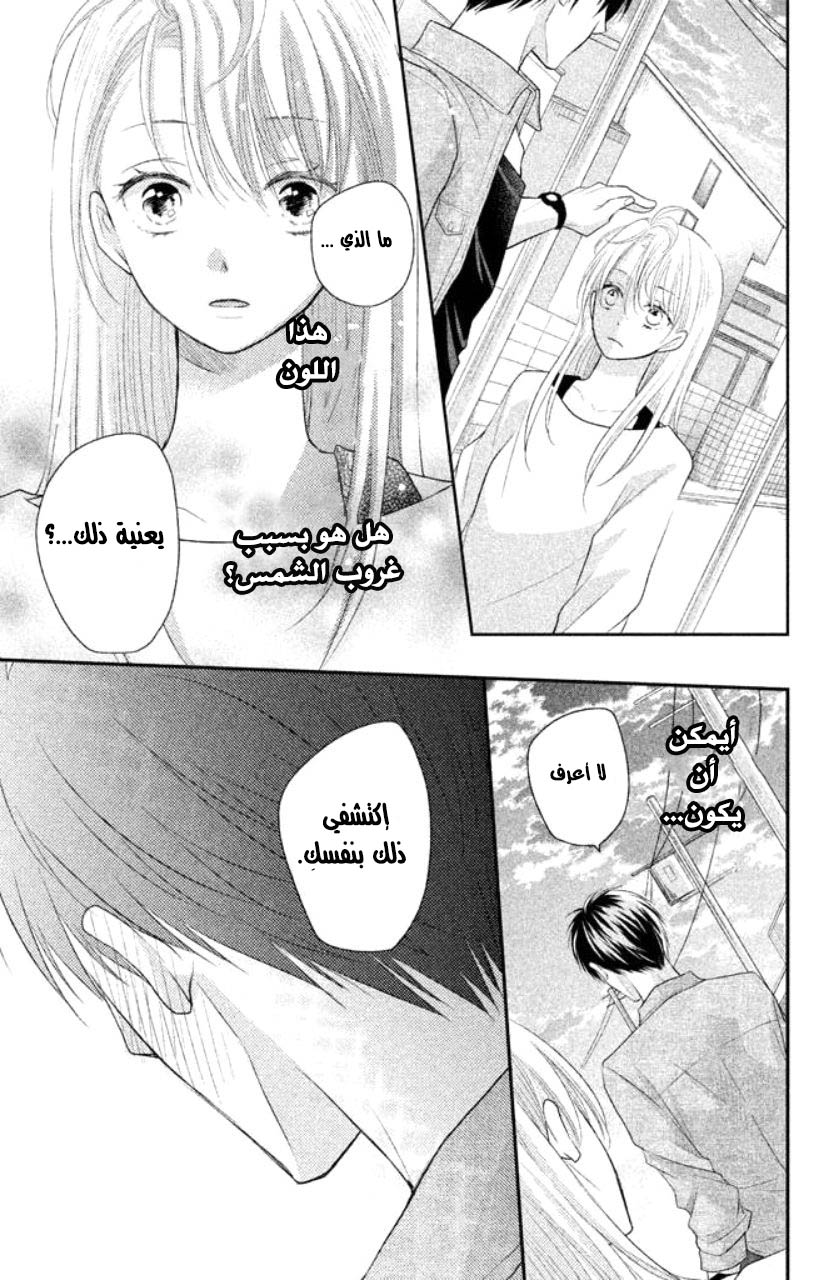 MOEKARE WA ORENJI-IRO: Chapter 2 - Page 35