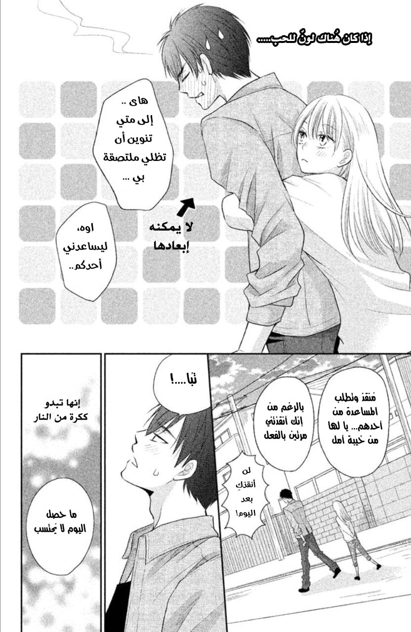 MOEKARE WA ORENJI-IRO: Chapter 2 - Page 38