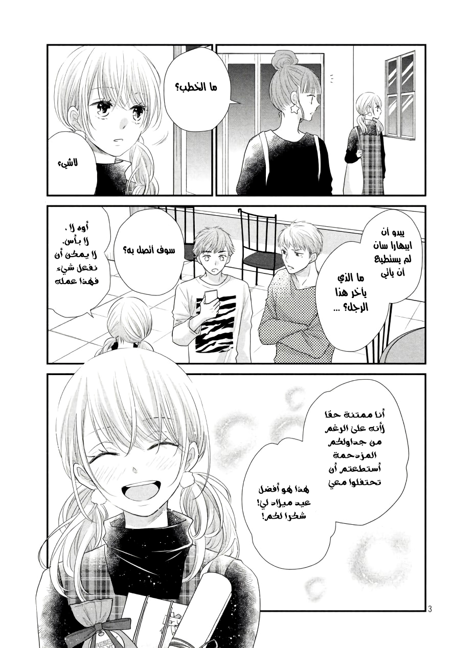 MOEKARE WA ORENJI-IRO: Chapter 20 - Page 4