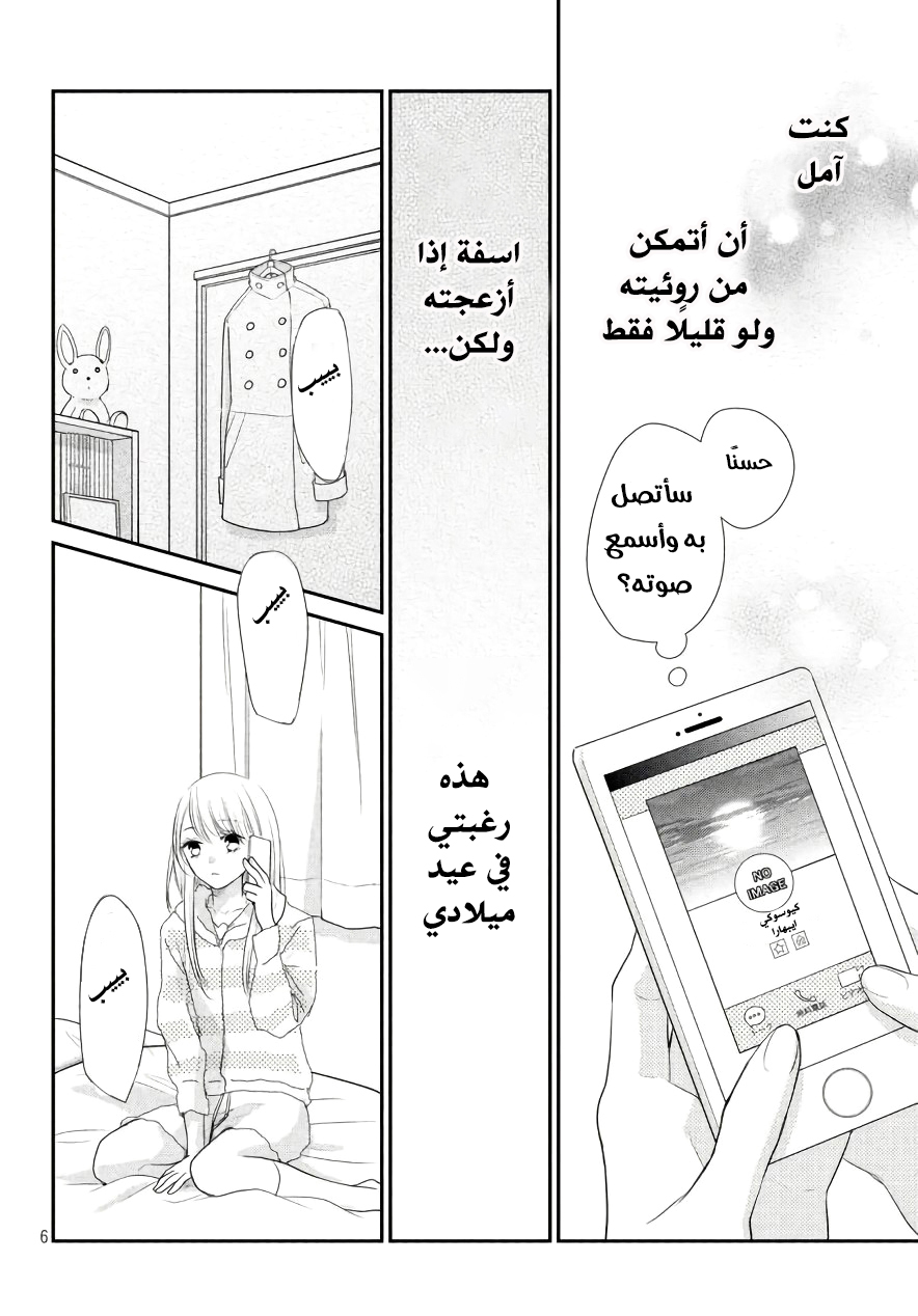 MOEKARE WA ORENJI-IRO: Chapter 20 - Page 7