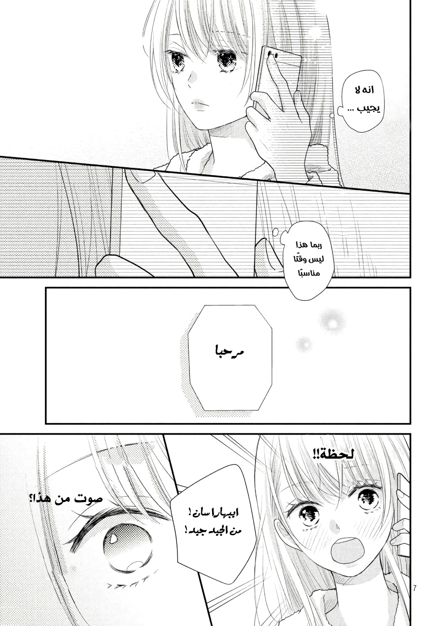 MOEKARE WA ORENJI-IRO: Chapter 20 - Page 8