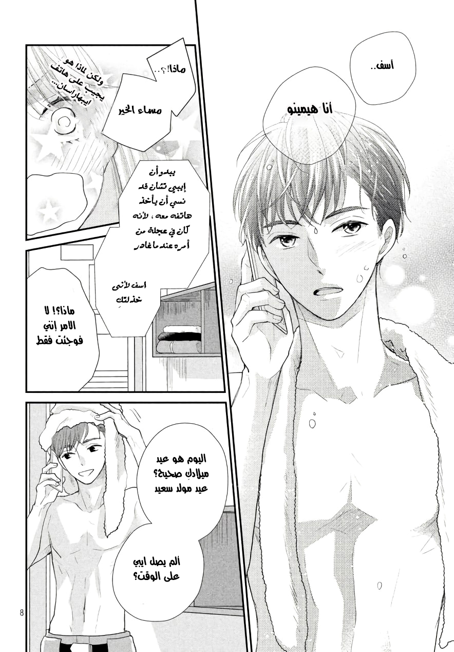 MOEKARE WA ORENJI-IRO: Chapter 20 - Page 9