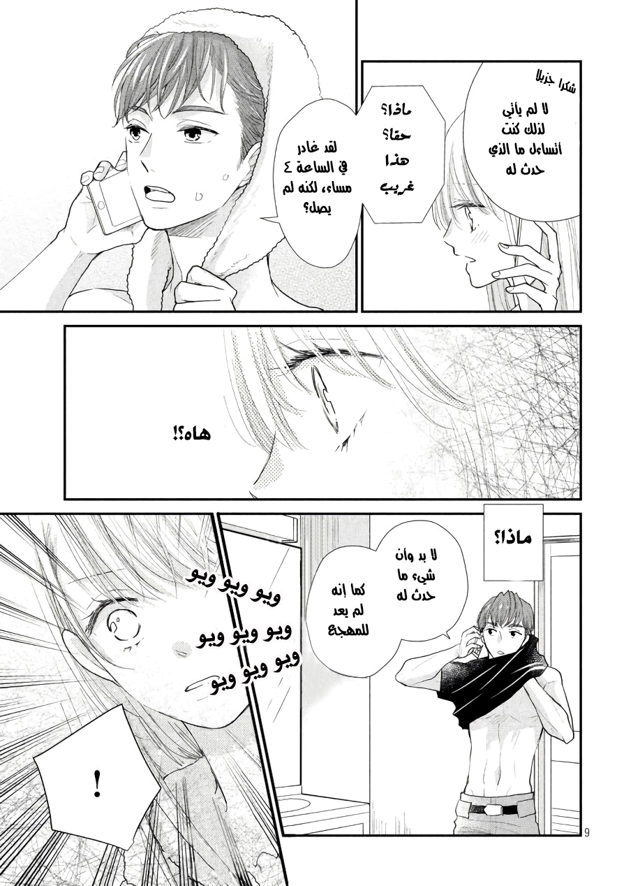 MOEKARE WA ORENJI-IRO: Chapter 20 - Page 10