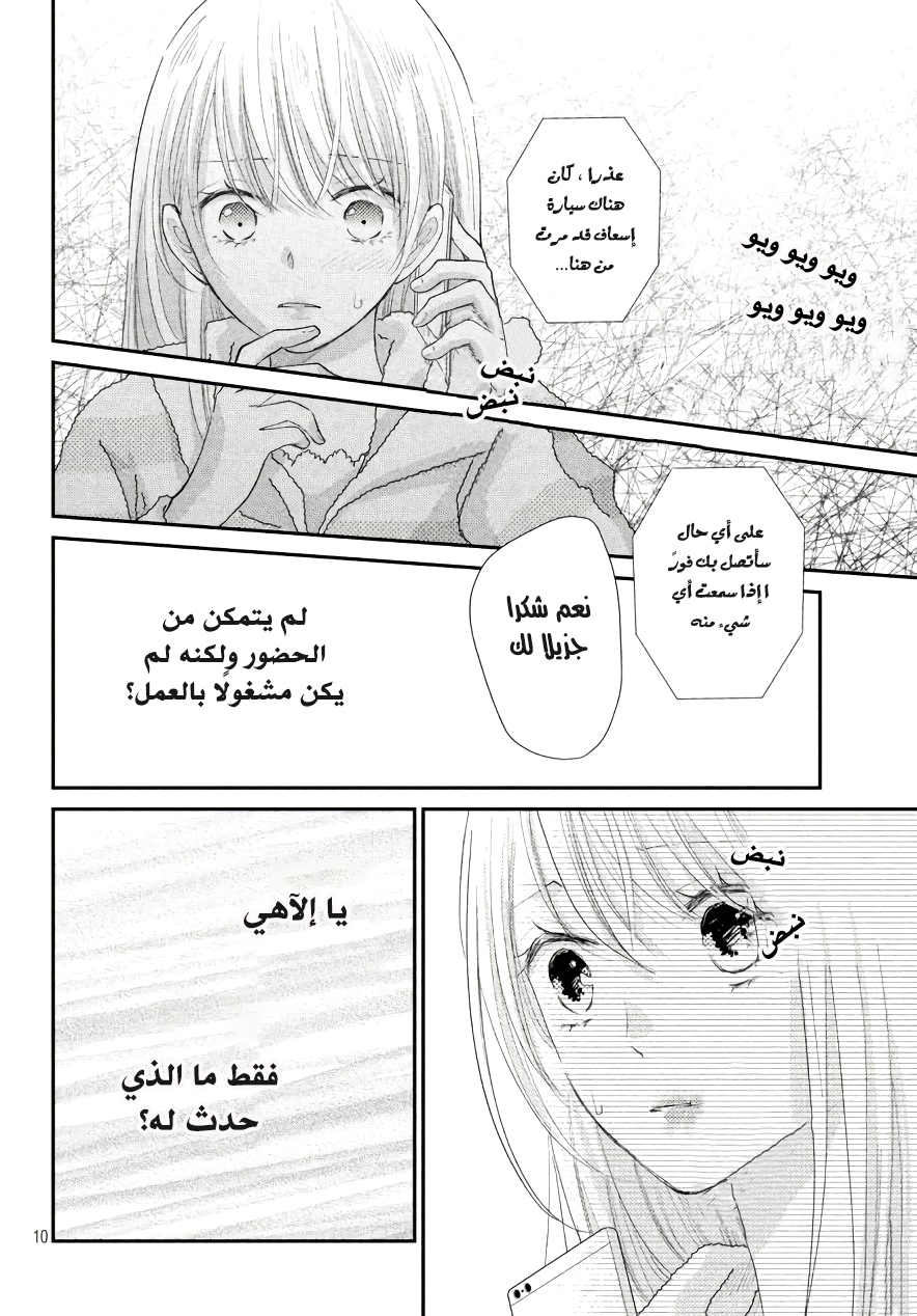 MOEKARE WA ORENJI-IRO: Chapter 20 - Page 11