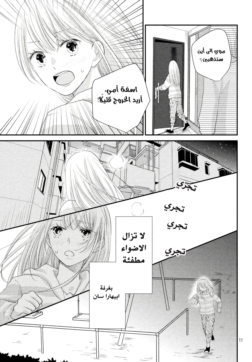 MOEKARE WA ORENJI-IRO: Chapter 20 - Page 12