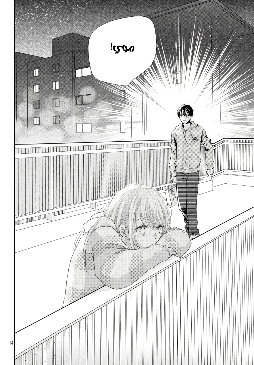 MOEKARE WA ORENJI-IRO: Chapter 20 - Page 15