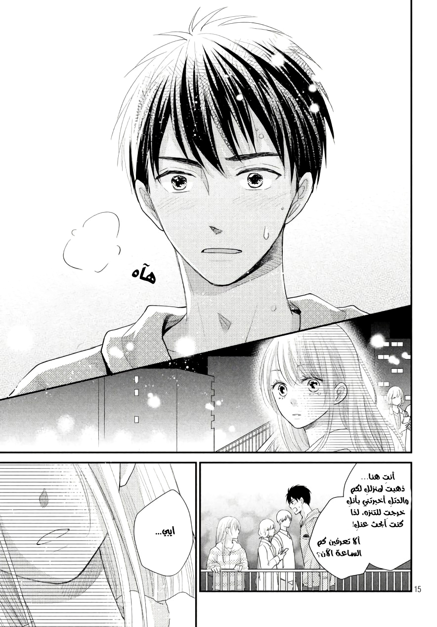 MOEKARE WA ORENJI-IRO: Chapter 20 - Page 16