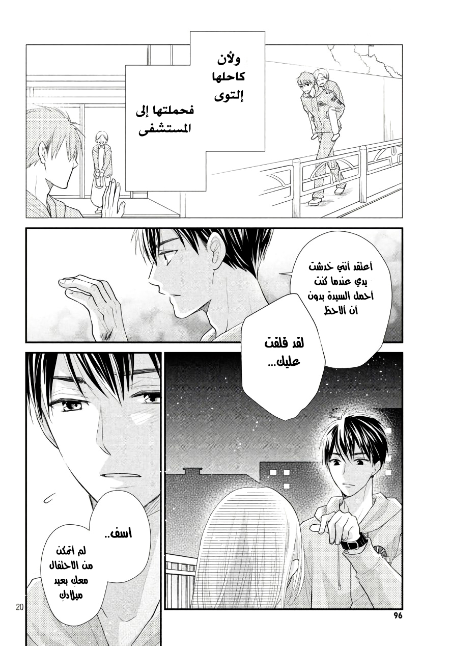 MOEKARE WA ORENJI-IRO: Chapter 20 - Page 21