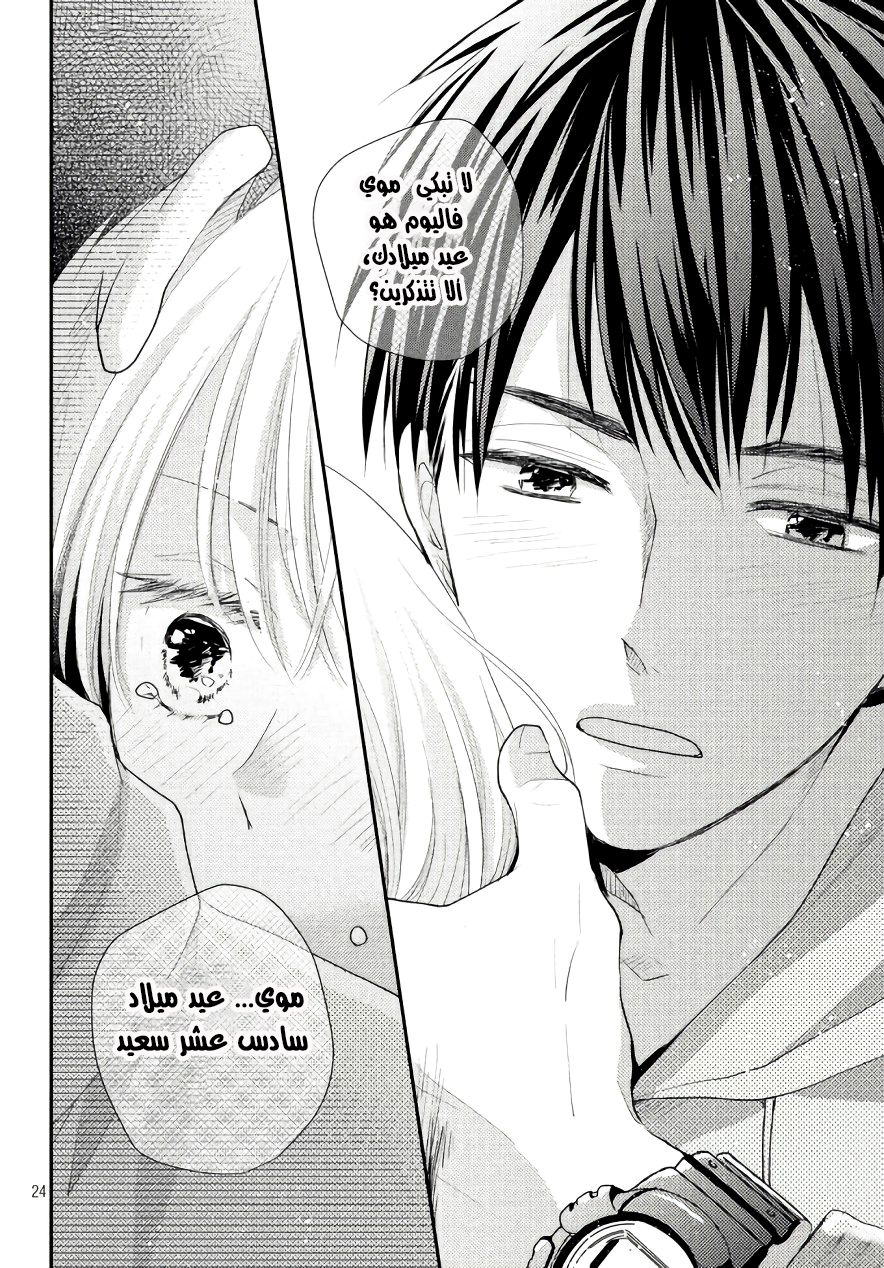 MOEKARE WA ORENJI-IRO: Chapter 20 - Page 24