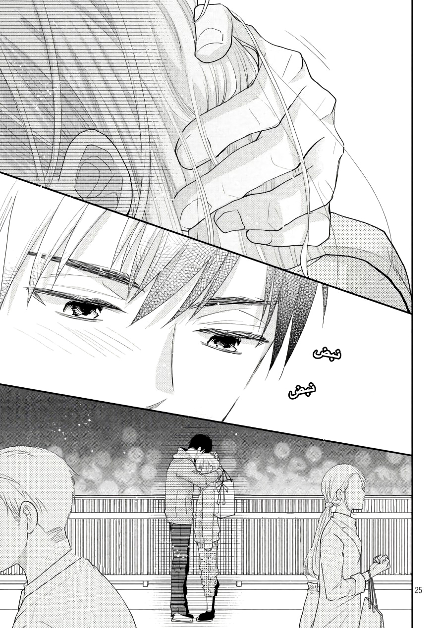 MOEKARE WA ORENJI-IRO: Chapter 20 - Page 25