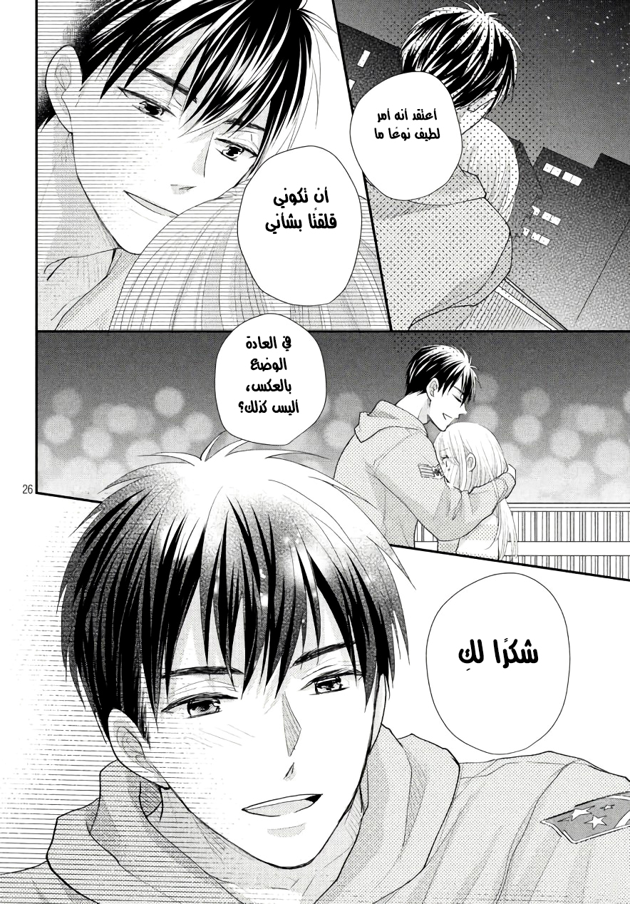 MOEKARE WA ORENJI-IRO: Chapter 20 - Page 26