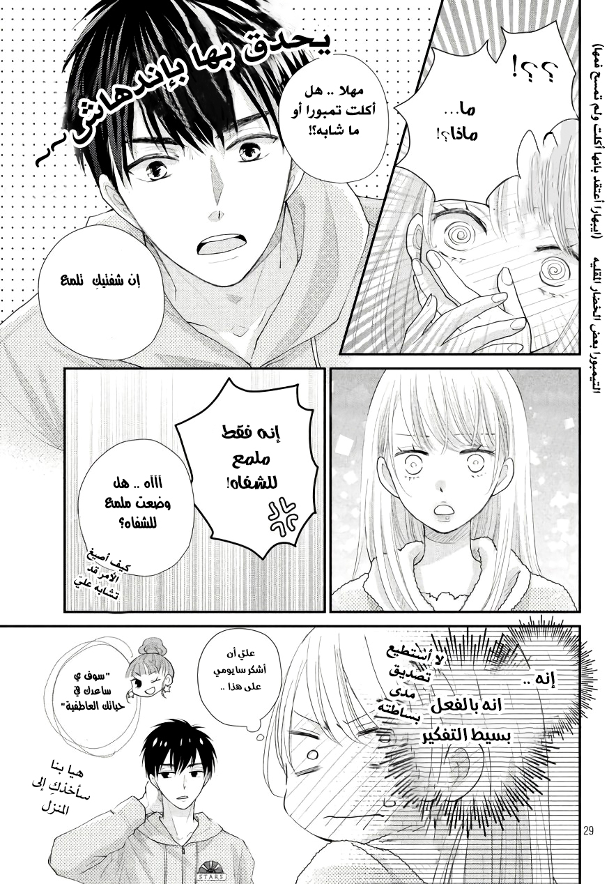 MOEKARE WA ORENJI-IRO: Chapter 20 - Page 29