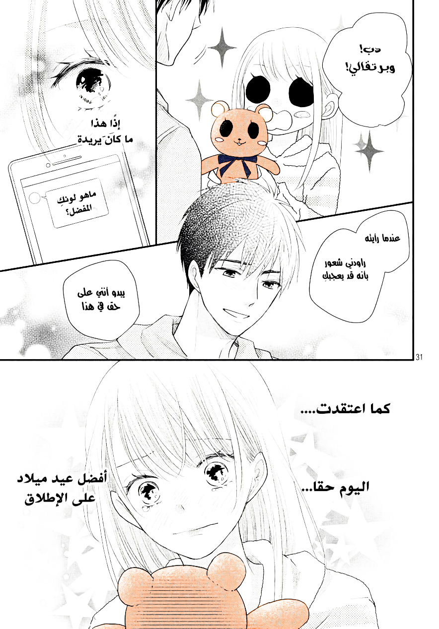 MOEKARE WA ORENJI-IRO: Chapter 20 - Page 31