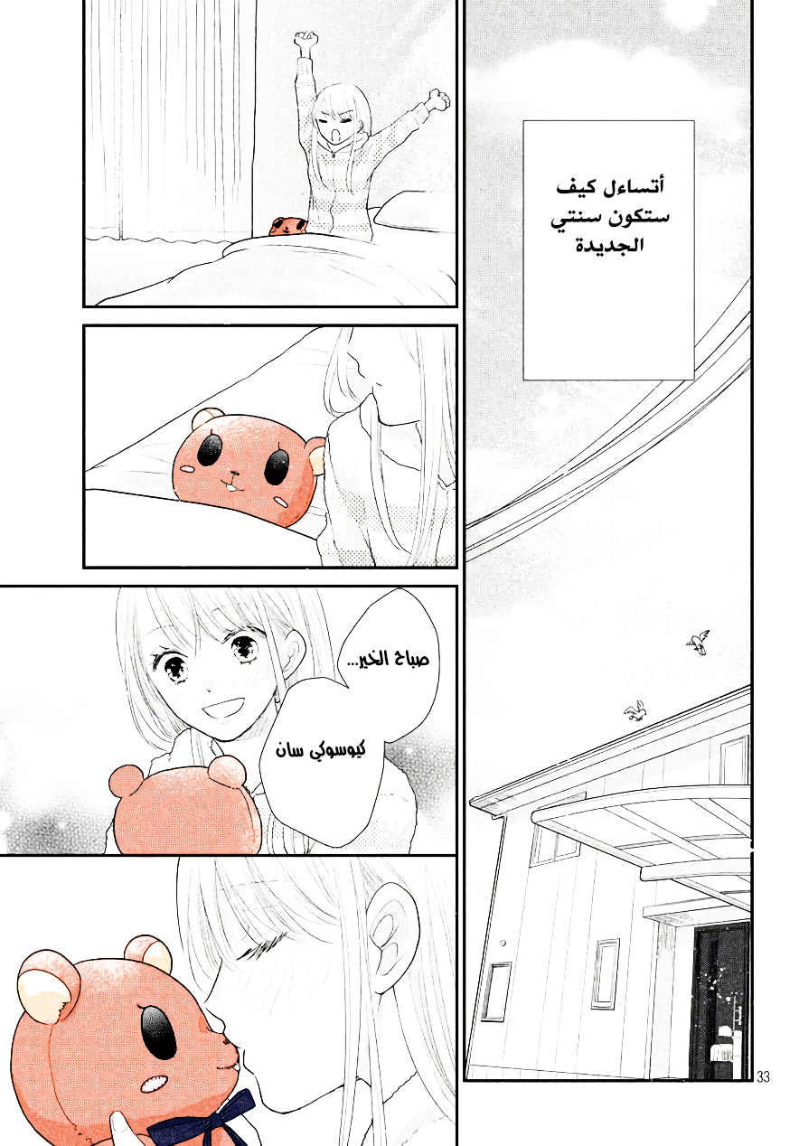 MOEKARE WA ORENJI-IRO: Chapter 20 - Page 33