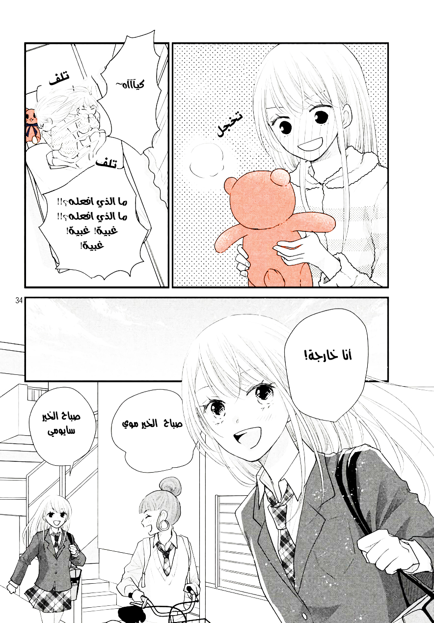 MOEKARE WA ORENJI-IRO: Chapter 20 - Page 34