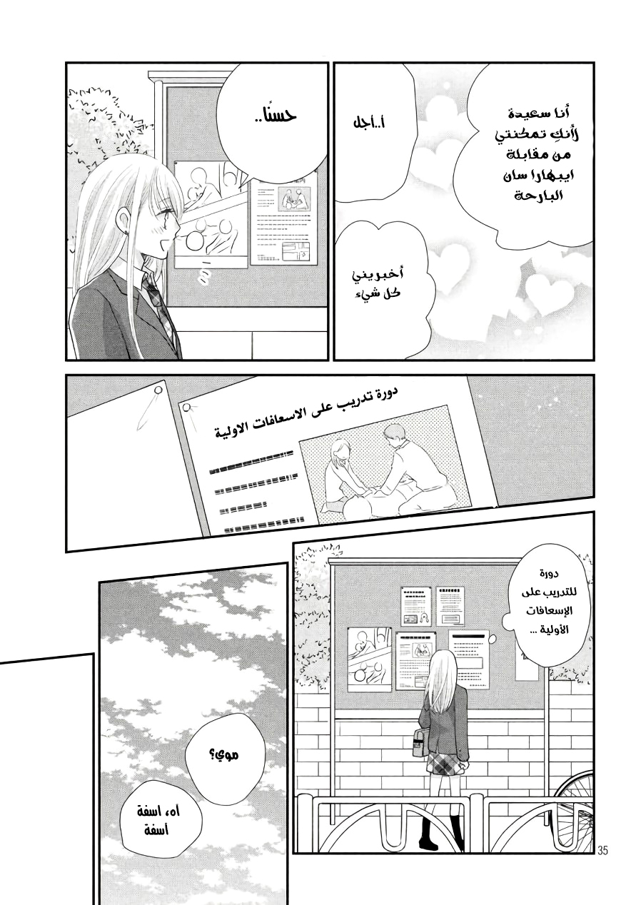 MOEKARE WA ORENJI-IRO: Chapter 20 - Page 35