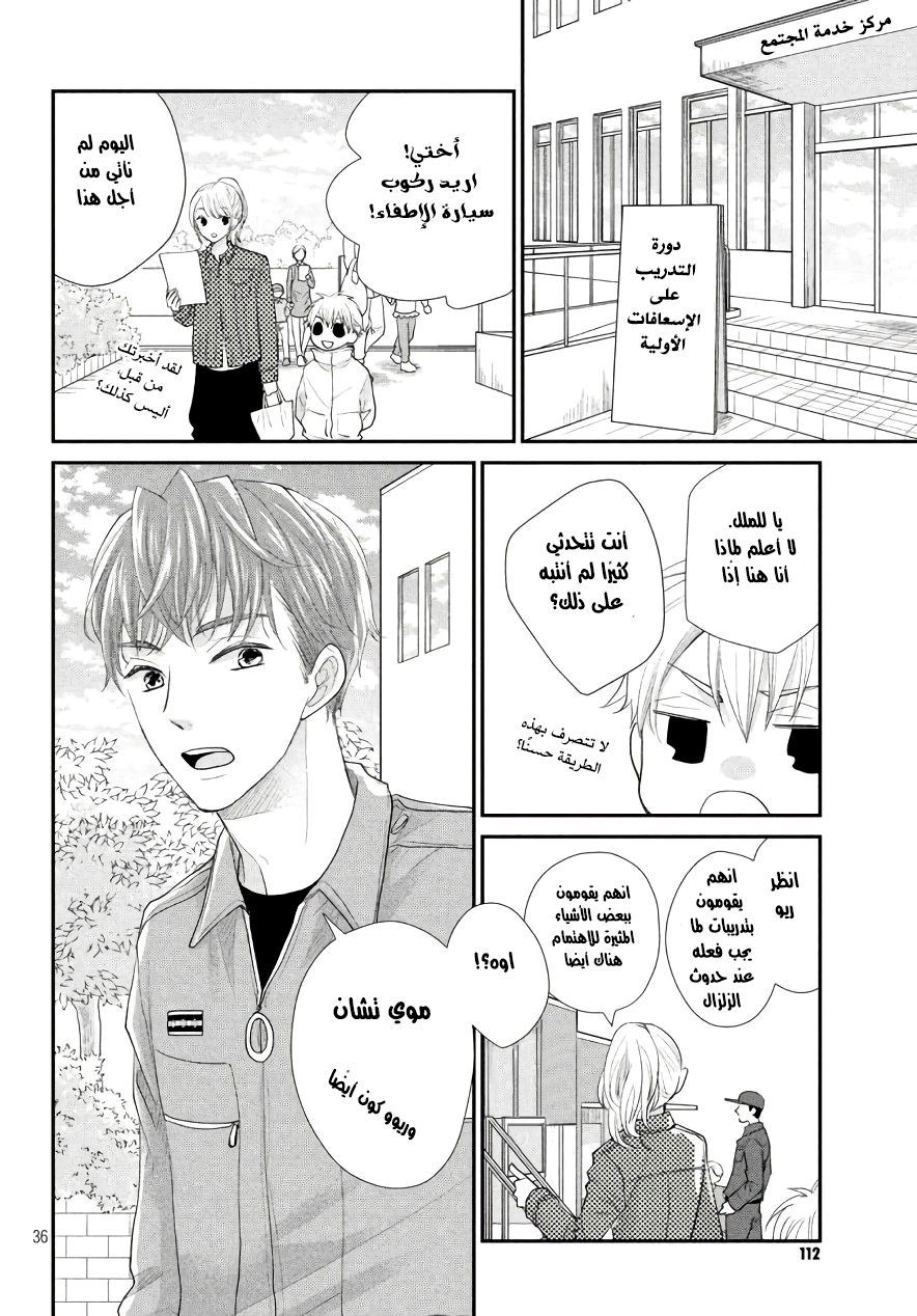 MOEKARE WA ORENJI-IRO: Chapter 20 - Page 36