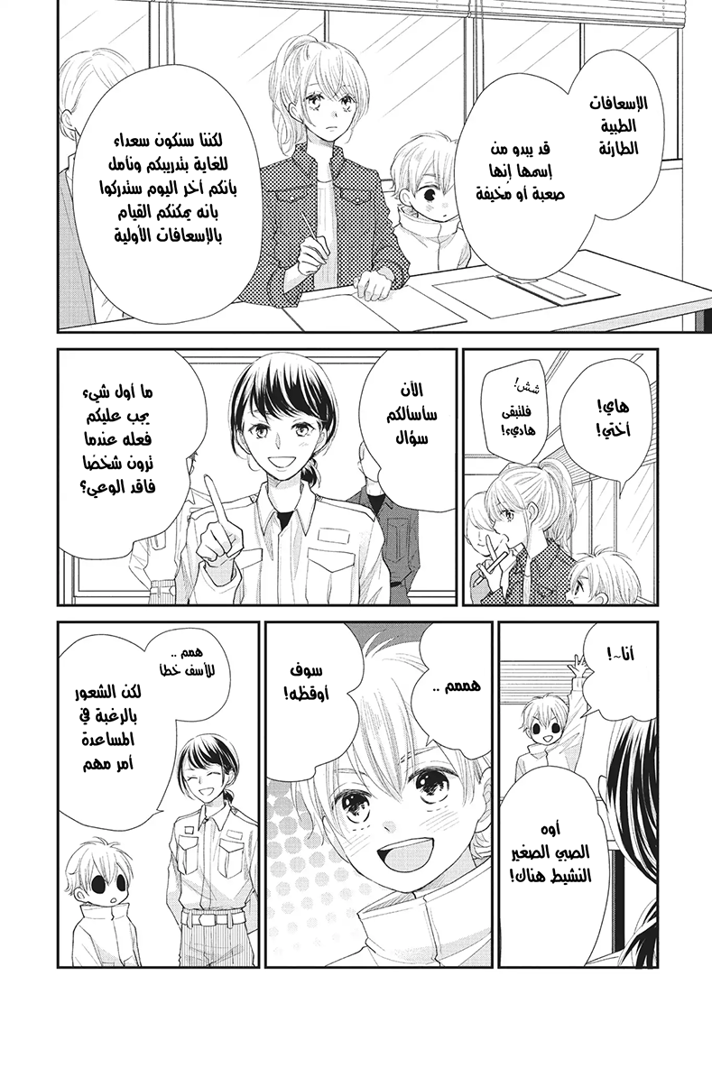 MOEKARE WA ORENJI-IRO: Chapter 21 - Page 9