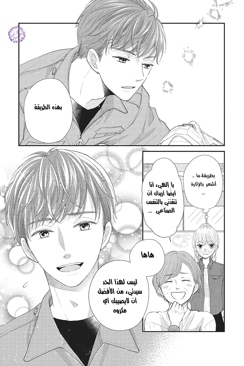 MOEKARE WA ORENJI-IRO: Chapter 21 - Page 14